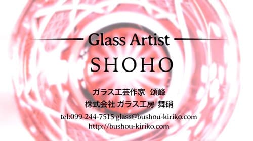 Glass Artist SHOHO PV