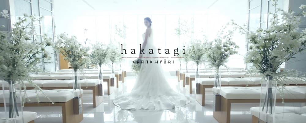 福岡結婚式場「hakatagi GRAND HYURI」WEB映像30秒