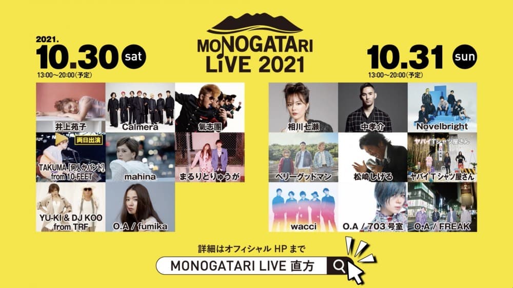 2021 MONOGATARI LIVE CM